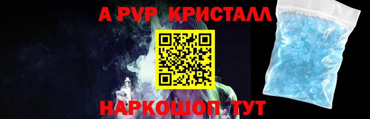 A-PVP кристаллы Котовск