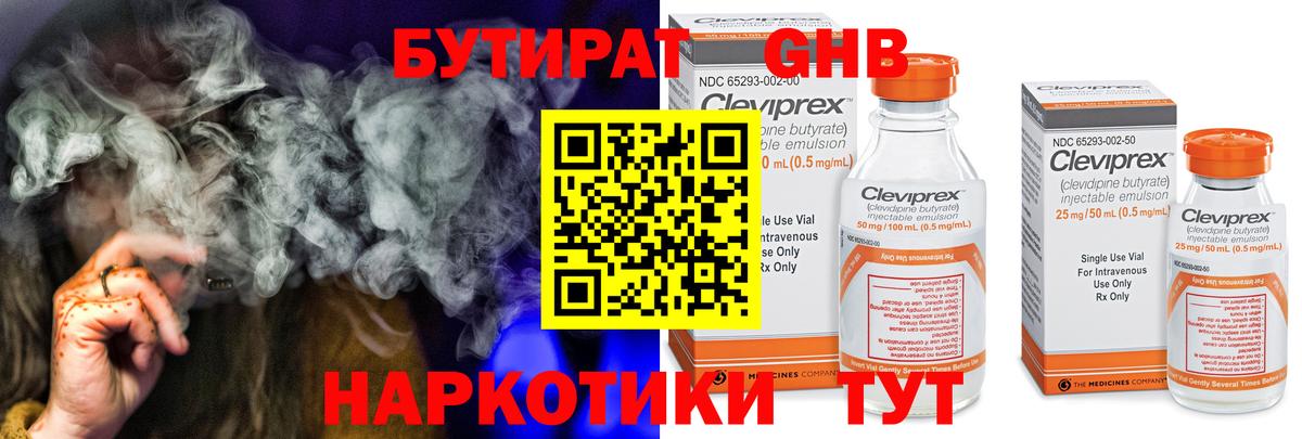 Котовск  БУТИРАТ 99%  Вход с VPN 