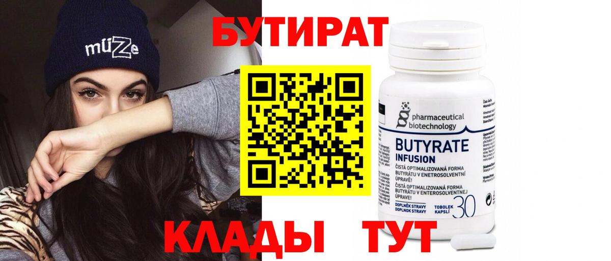БУТИРАТ GHB Котовск