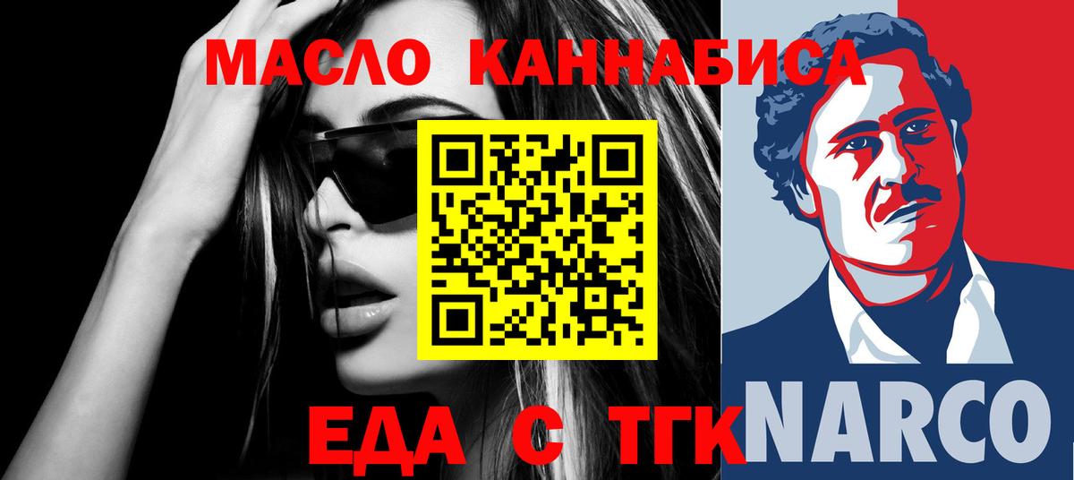 Котовск  Еда ТГК марихуана  Вход с VPN 