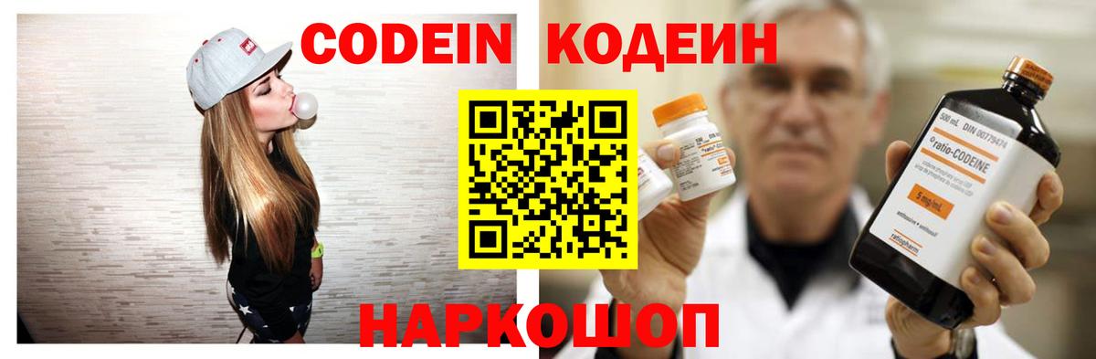 Котовск  Кодеиновый сироп Lean Purple Drank  Codein Purple Drank  Вход с VPN 