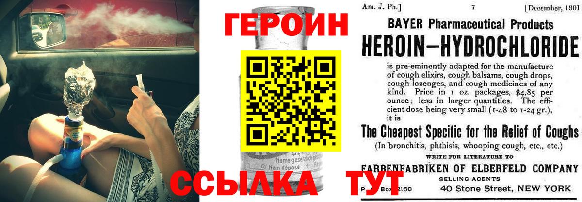 ГЕРОИН хмурый Котовск