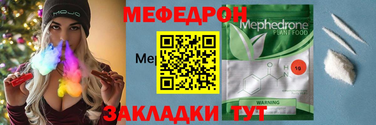Мефедрон мука  Вход с VPN  МЯУ-МЯУ  МЯУ-МЯУ mephedrone  МЕФ  Котовск 