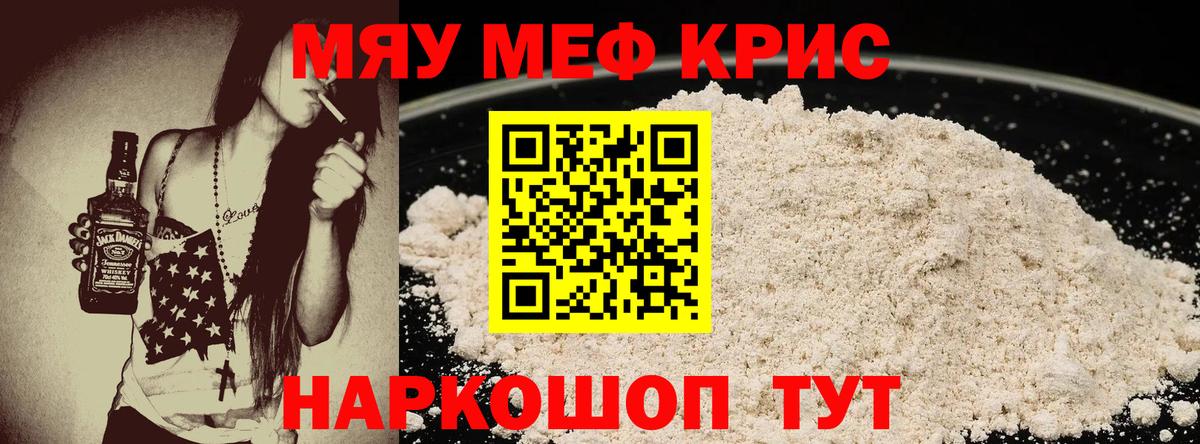 Меф мука Котовск