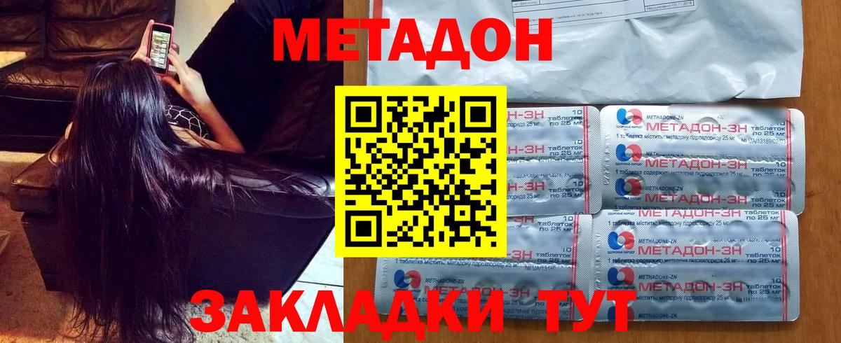 МЕТАДОН methadone  Вход с VPN  Котовск 