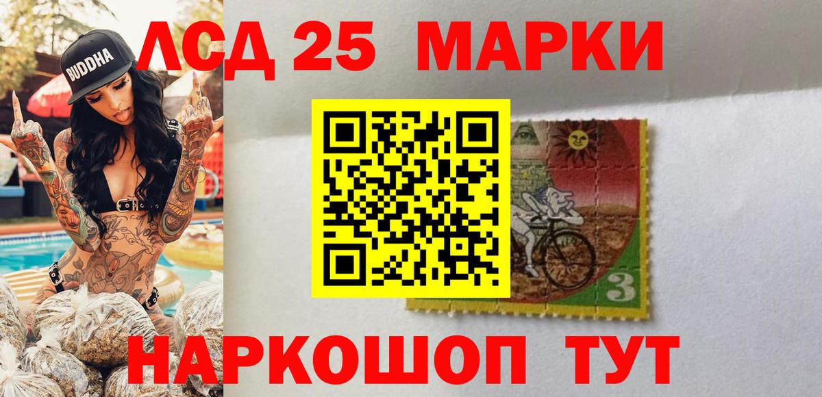 Марки 25I-NBOMe 1500мкг Котовск